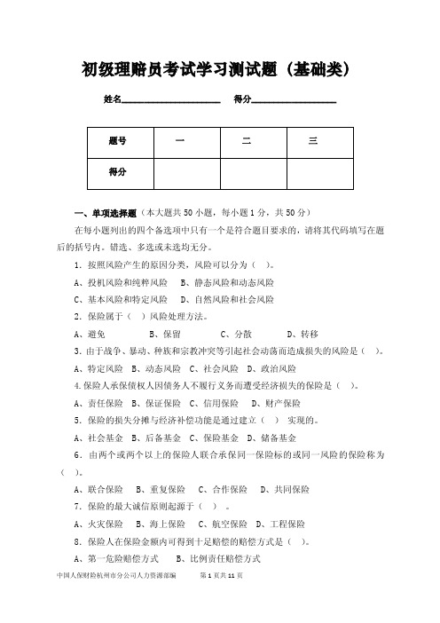 初级理赔员考试测试题（基础类）