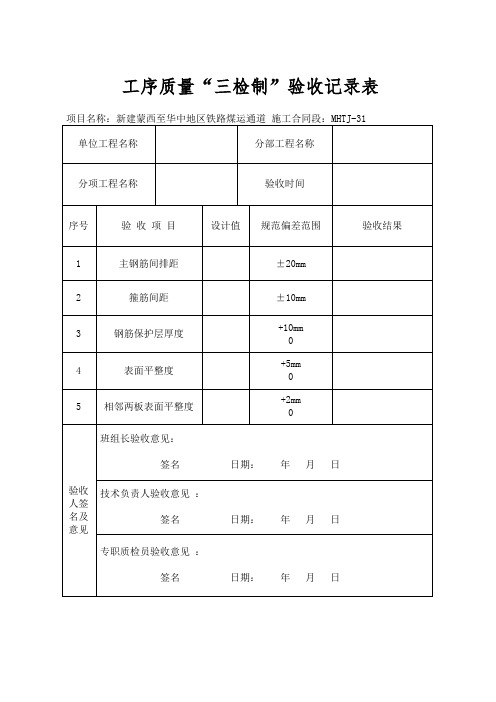 涵洞施工工序三检制表格