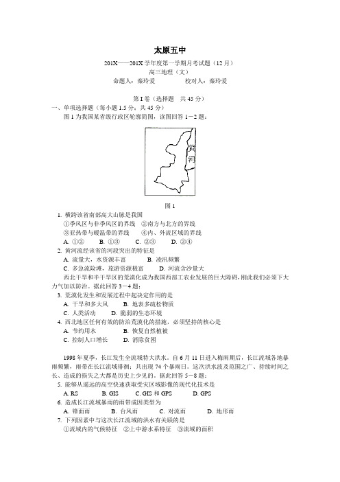 最新高三地理-山西省太原市五中学第一学期月考(12月)