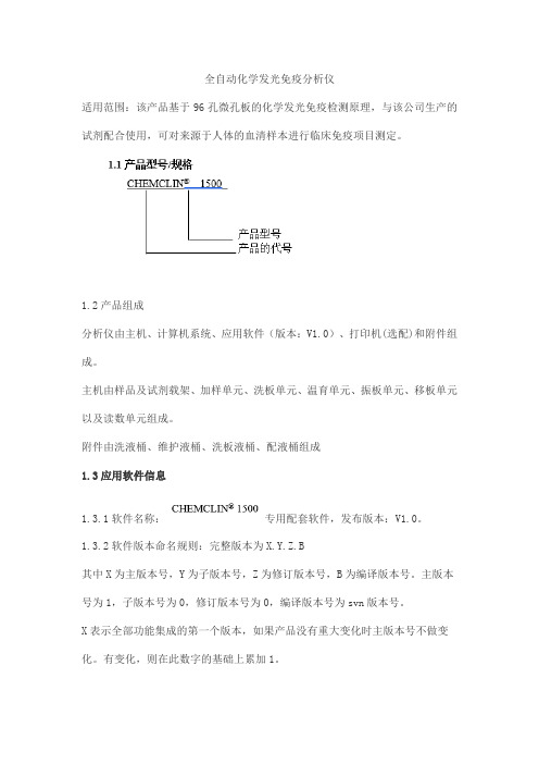 全自动化学发光免疫分析仪产品技术要求科美诊断技术