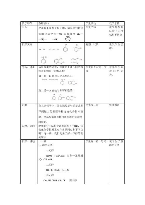 高中化学醇酚教案