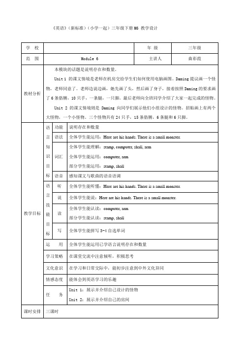 外研版(新标准一起)小学英语三年级下册M6教学设计