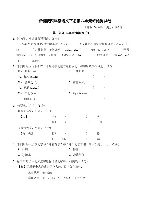 部编版四年级语文下册第八单元达标测试卷附答案 (2)