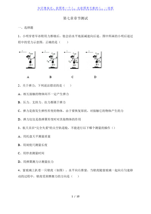 教科版八年级物理第七章 力 章节测试带答案