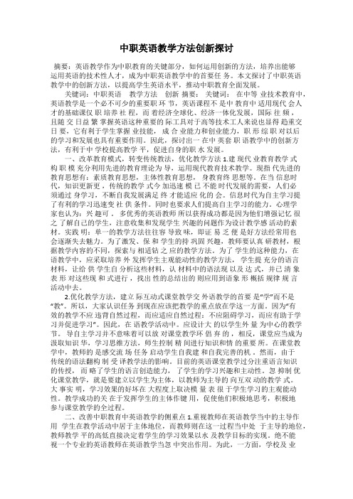 中职英语教学方法创新探讨