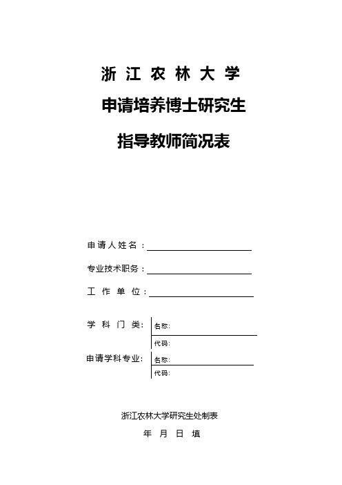 浙 江 农 林 大 学 - 浙江农林大学环境与资源学院