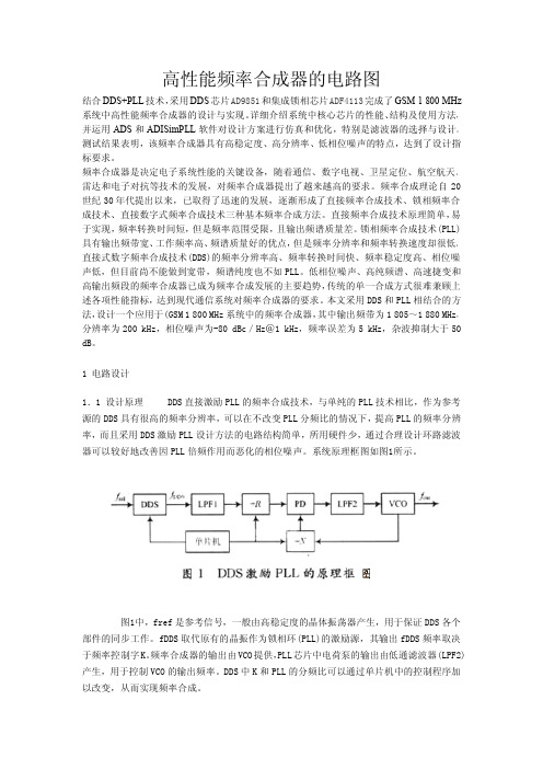 高性能频率合成器的电路图