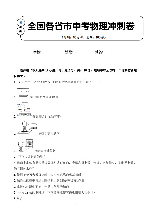 2020年 内蒙古呼和浩特市中考物理适应性考试试卷解析版(全网唯一)