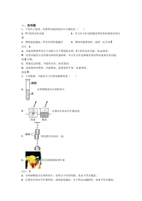 成都市树德中学人教版初中物理九年级第十三章综合复习题(含答案)