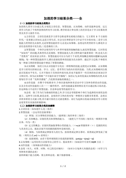 加涅的学习结果分类——全