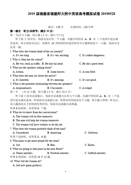 福建省福建师大附中2019届高三下学期英语高考模拟试卷 Word版含答案