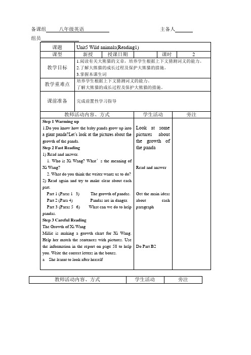 江苏省南京师范大学第二附属初级中学英语(牛津译林版)八年级上册：Unit5 Wild animals(Reading1)教案