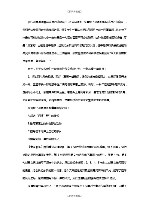 公务员考试行测言语理解：听说做承接叙述题的你还在看尾句