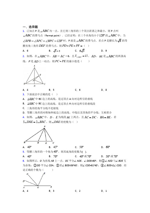 (必考题)初中数学八年级数学下册第一单元《三角形的证明》测试卷(包含答案解析)(2)