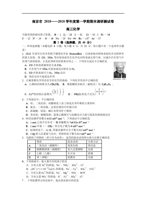 2018学年度第一学期期末调研测试卷高三化学