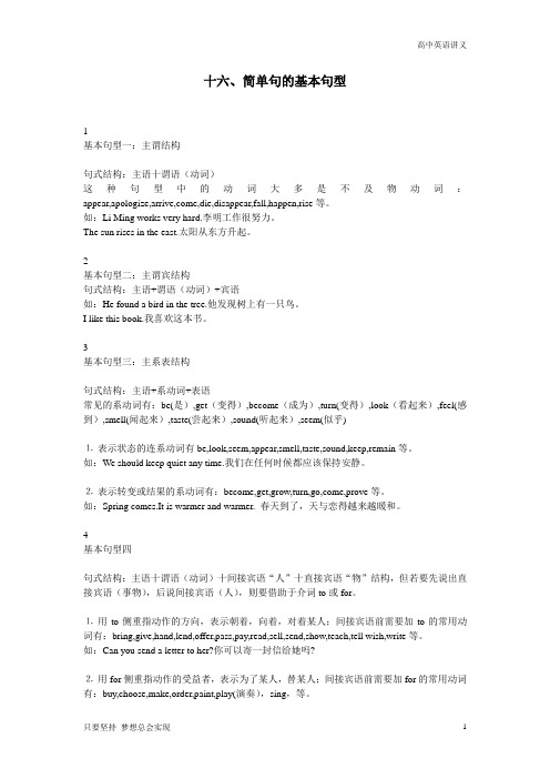 高一英语语法：必修1   16简单句的基本句型