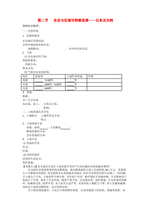 高中地理：第二节农业与区域可持续发展——以东北地区为例导学案 鲁教版必修3