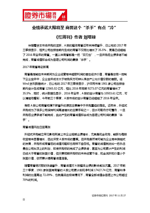 业绩承诺大限将至 商誉这个“杀手”有点“冷”