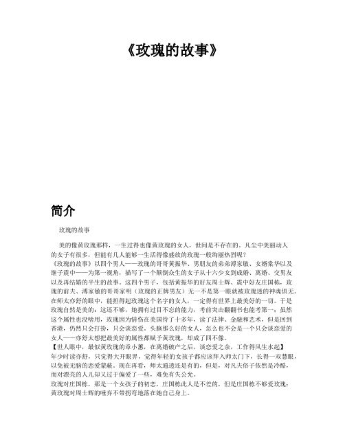 玫瑰的故事