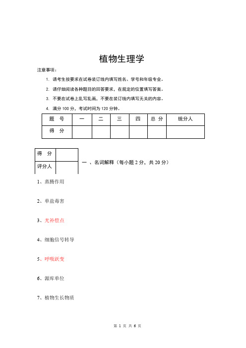 2015植物生理学B卷