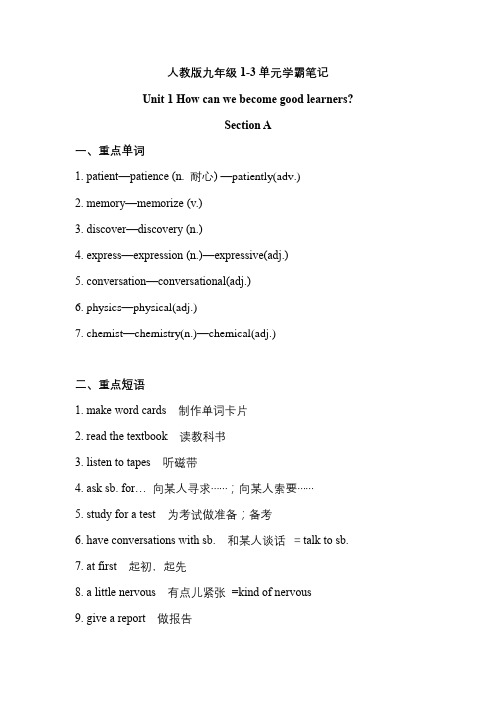 人教版初中英语九年级1-3单元学霸笔记