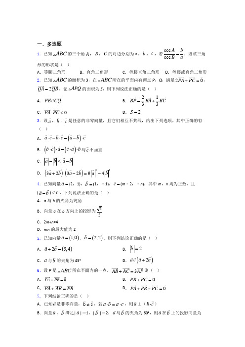 平面向量及其应用经典试题(含答案)百度文库