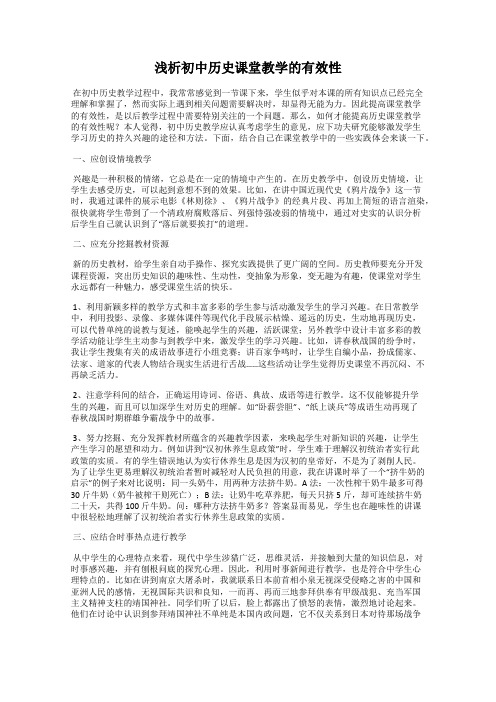 浅析初中历史课堂教学的有效性