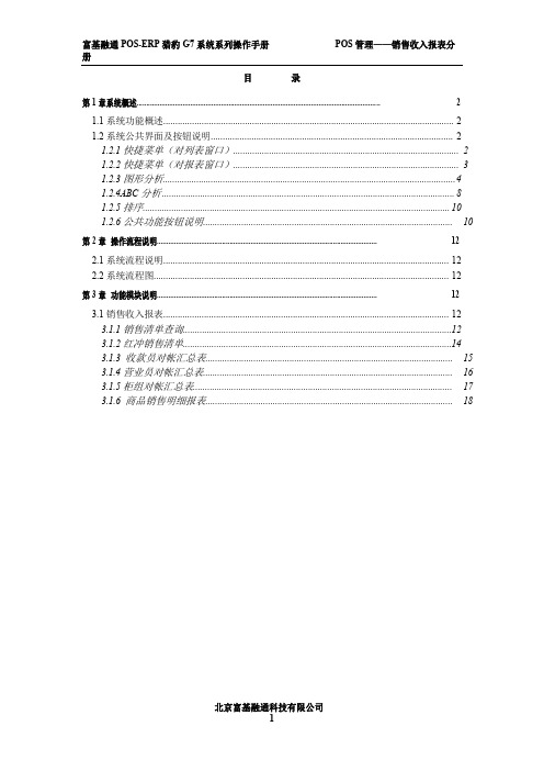 POS销售收入报表
