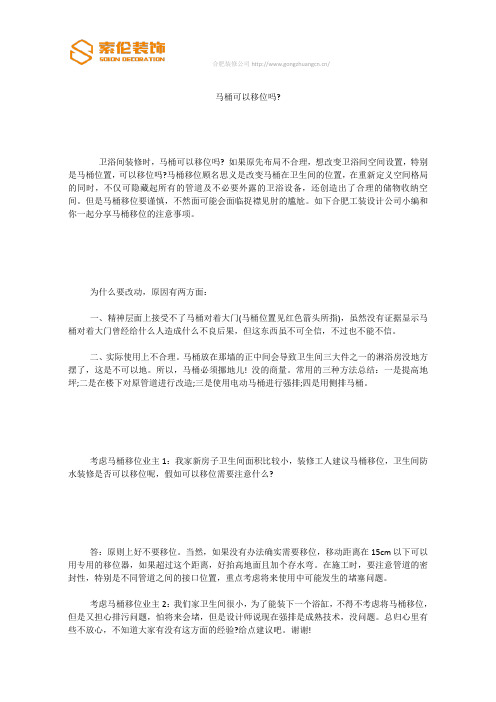 马桶可以移位吗-