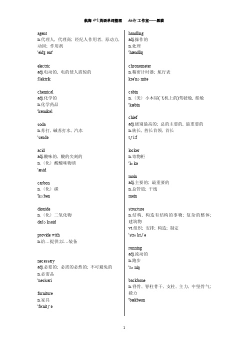 航海英语三副1--100题单词翻译