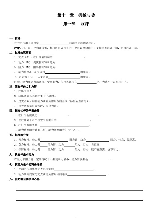 第十一章 机械与功 知识清单课堂笔记 2023-2024学年教科版物理八年级下册