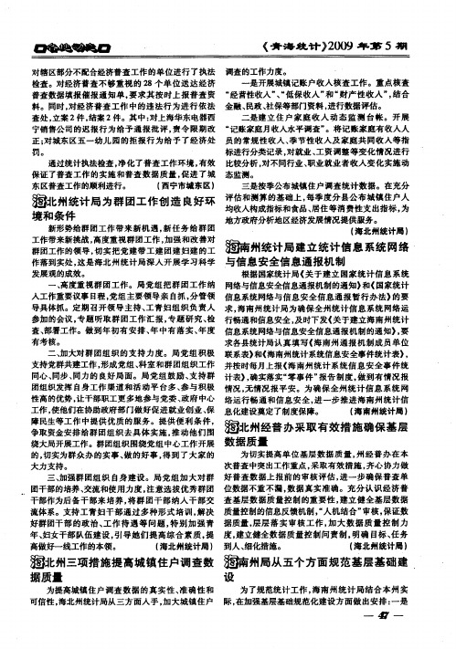 海南州统计局建立统计信息系统网络与信息安全信息通报机制