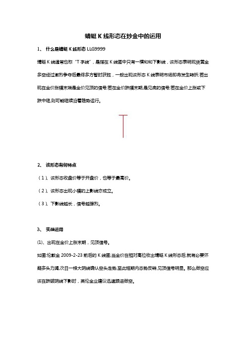 黄金交易教学技术分析系列之:蜻蜓K线形态在炒金中的运用