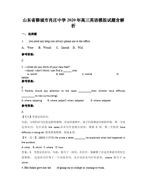 山东省聊城市肖庄中学2020年高三英语模拟试题含解析