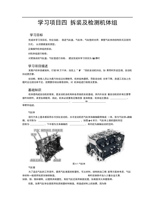 学习项目四拆装及检测机体组