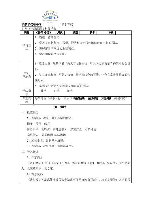 语文导学案模板 - 副本1