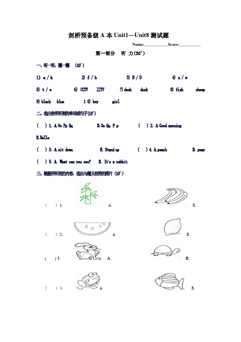 剑桥预备级上册1至8单元测试题1