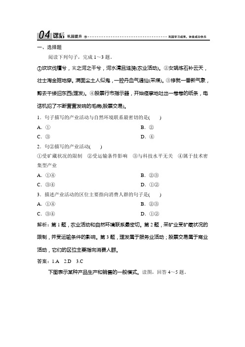 高中地理必修二练习题第三章  第一节 产业活动的区位条件和地域联系