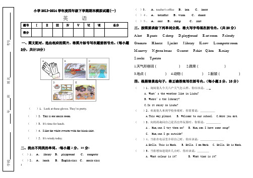 2013-2014学年度四年级下学期英语期末模拟试题及答案