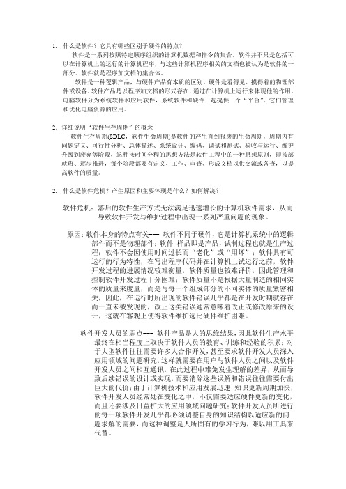 软件与硬件区别及软件工程