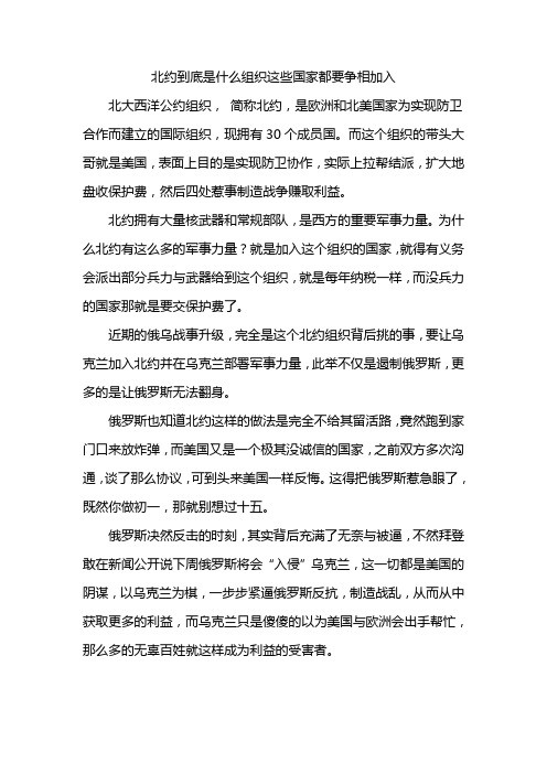 北约到底是什么组织这些国家都要争相加入