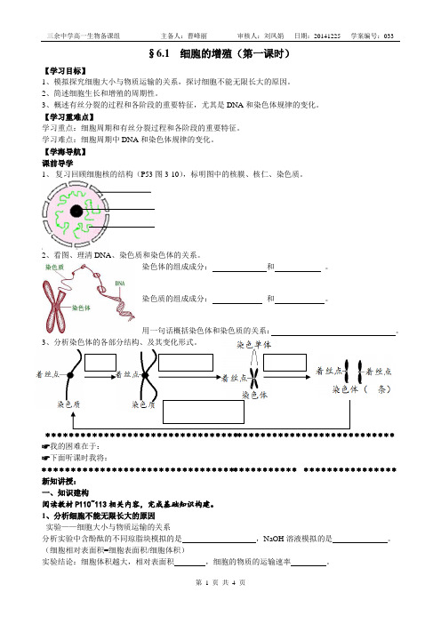 6.1细胞增殖导学案