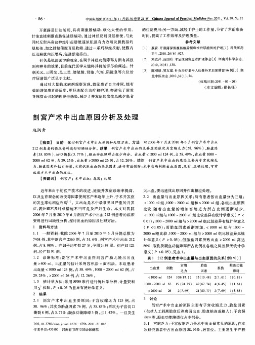 剖宫产术中出血原因分析及处理