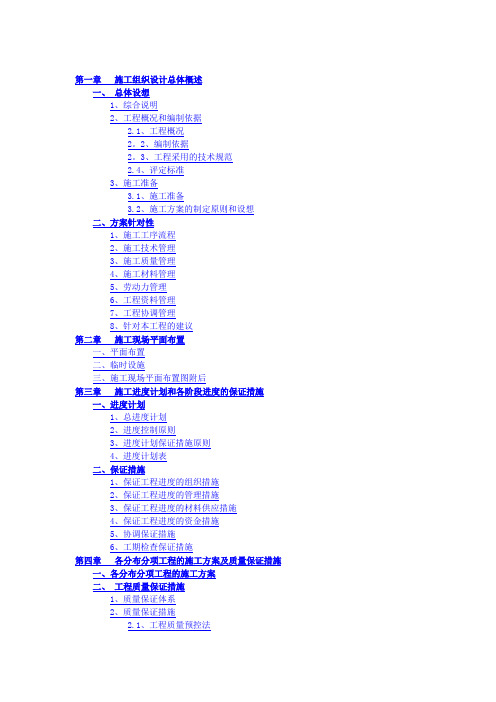 第一章   施工组织设计总体概述