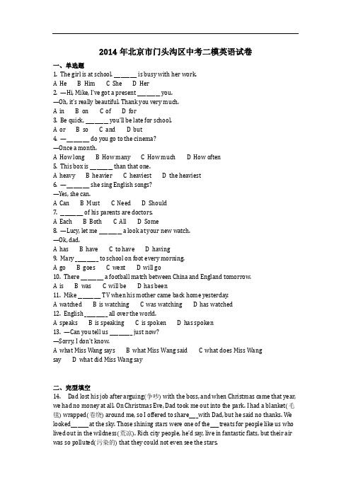 英语_2014年北京市门头沟区中考二模英语试卷_复习