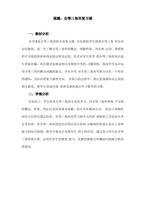 全等三角形的复习课教学设计