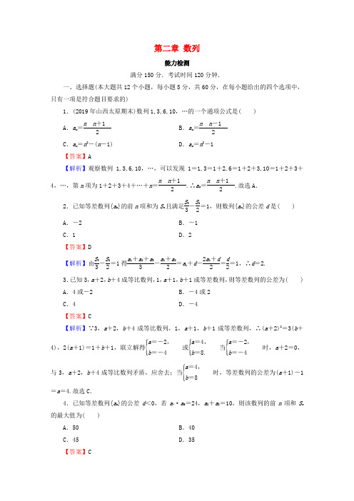 2019_2020学年高中数学第二章数列能力测试新人教A版必修5