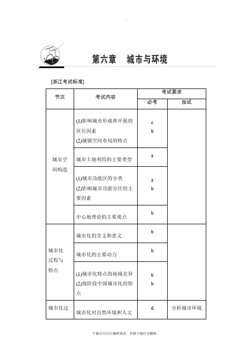 2021高考浙江(选考)地理一轮复习讲义： 第6章 第1讲 城市空间结构