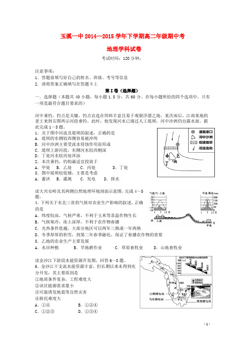 云南省玉溪一中高二地理下学期期中试卷