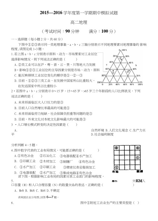 高中地理必修2综合测试卷(含答案).doc